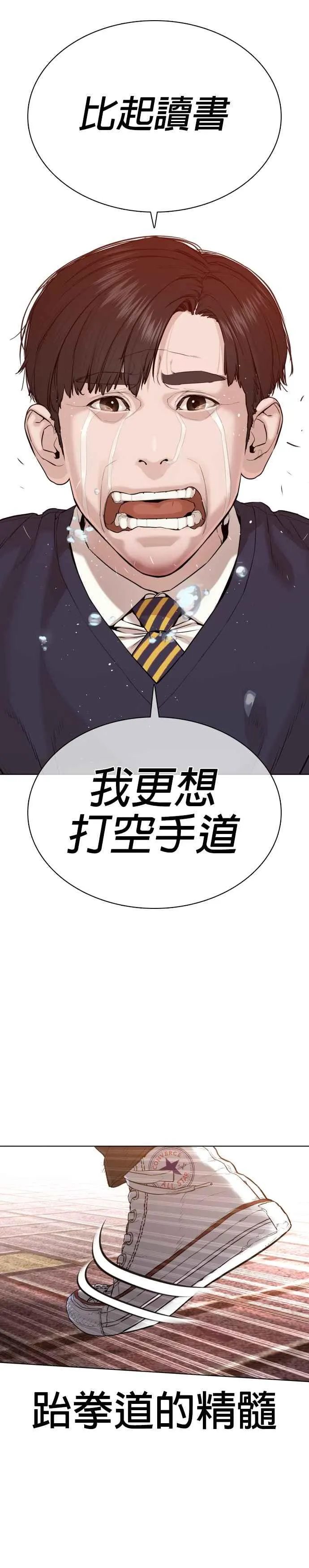 第61话 欸，去做不就得了 第41页