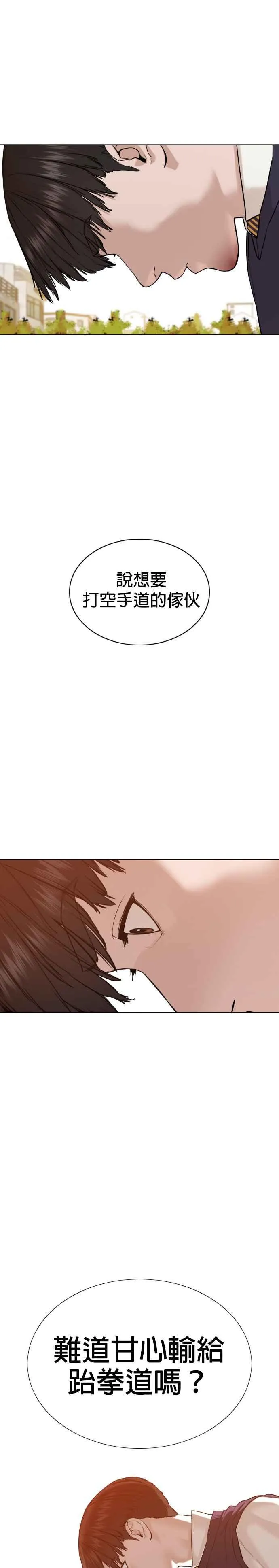 第61话 欸，去做不就得了 第44页