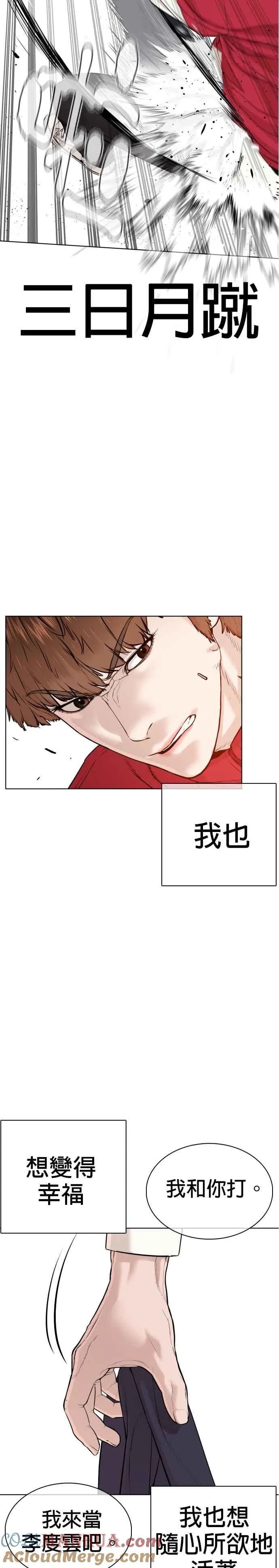 第61话 欸，去做不就得了 第46页