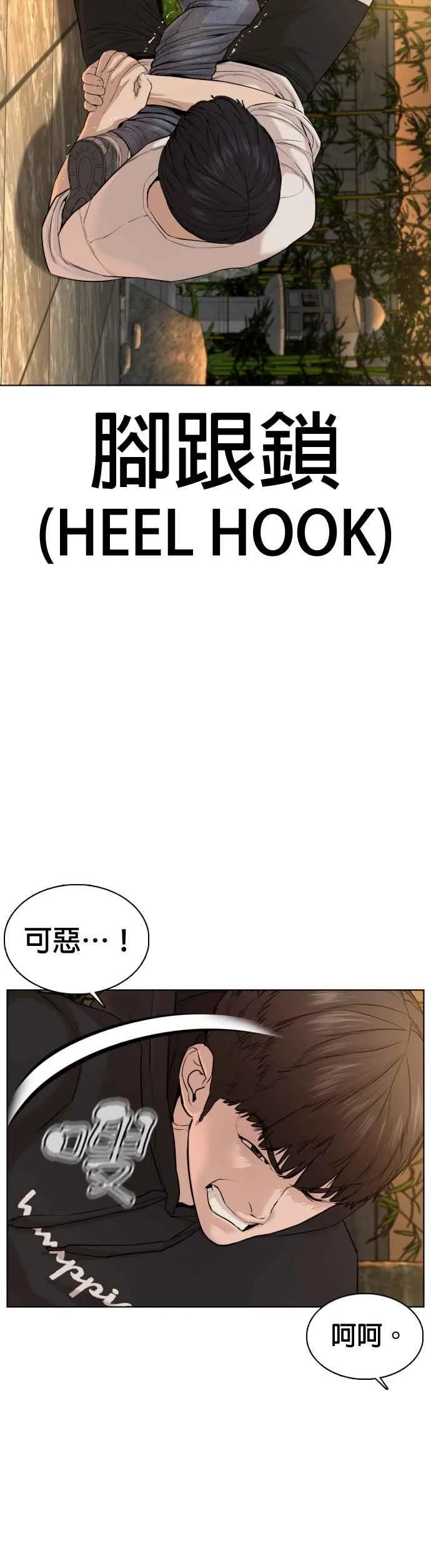 第67话 我不做直播主了 第8页