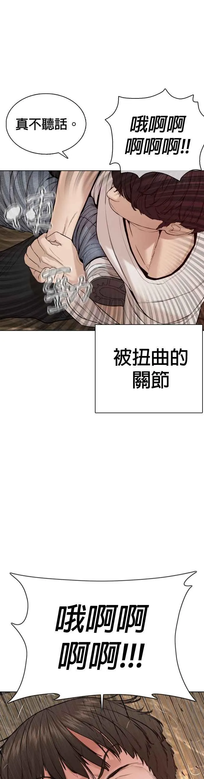 第67话 我不做直播主了 第9页