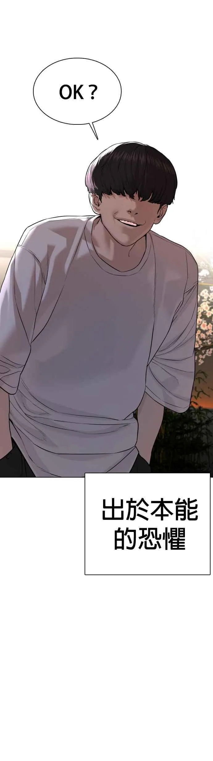 第67话 我不做直播主了 第18页