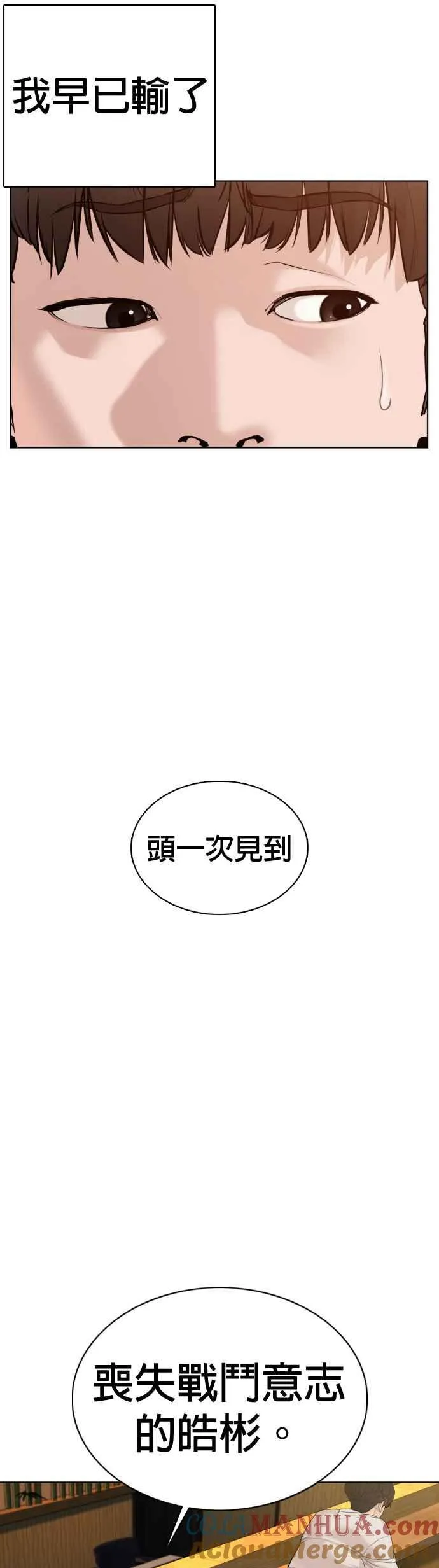 第67话 我不做直播主了 第19页