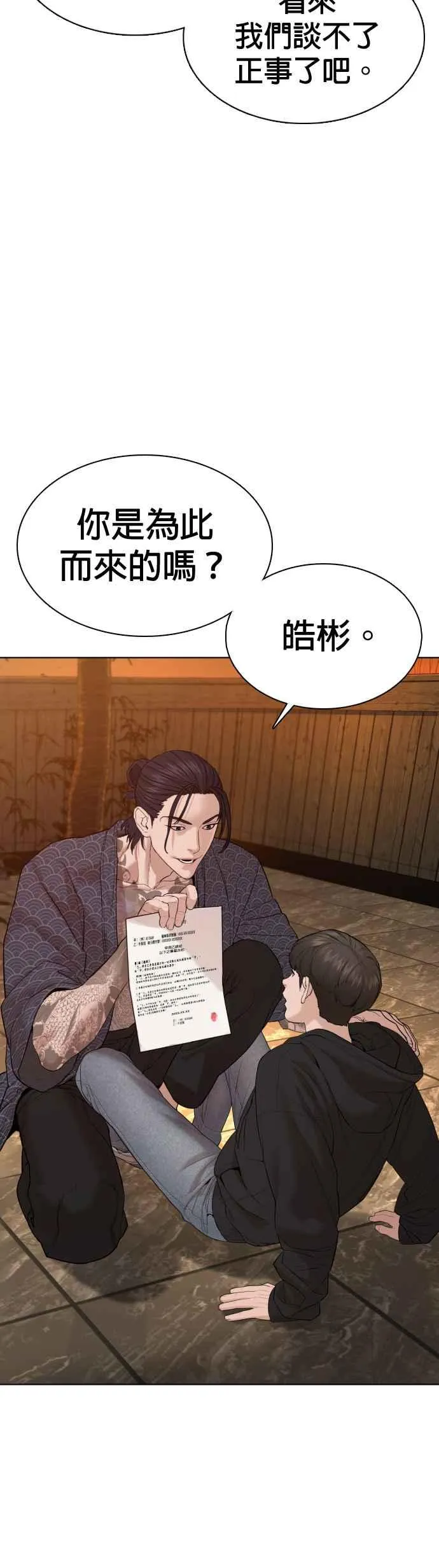 第67话 我不做直播主了 第21页