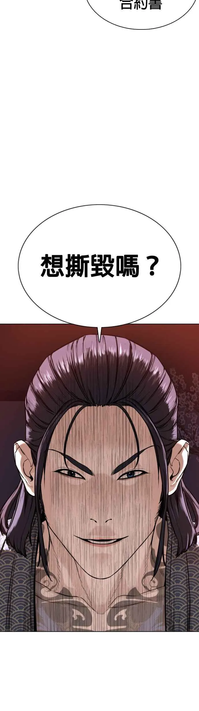 第67话 我不做直播主了 第24页