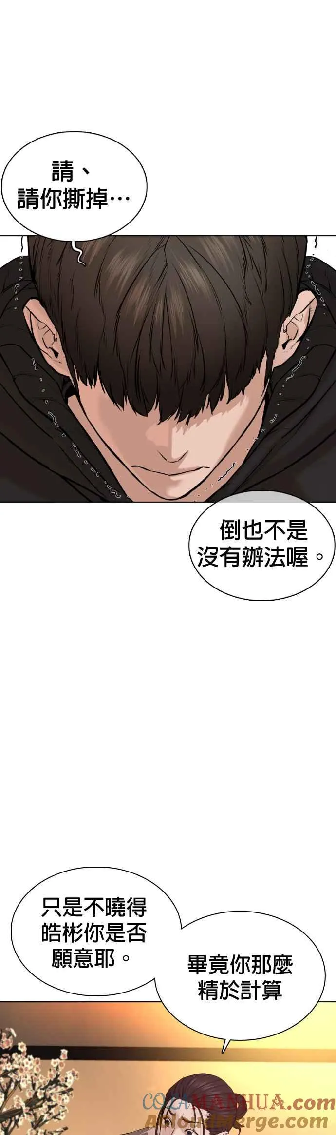 第67话 我不做直播主了 第25页