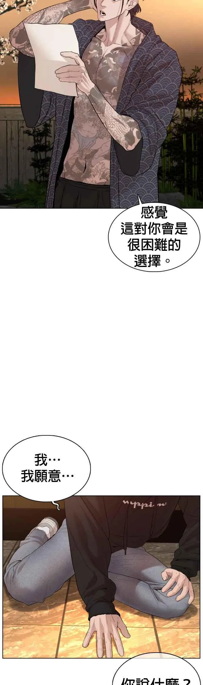 第67话 我不做直播主了 第26页