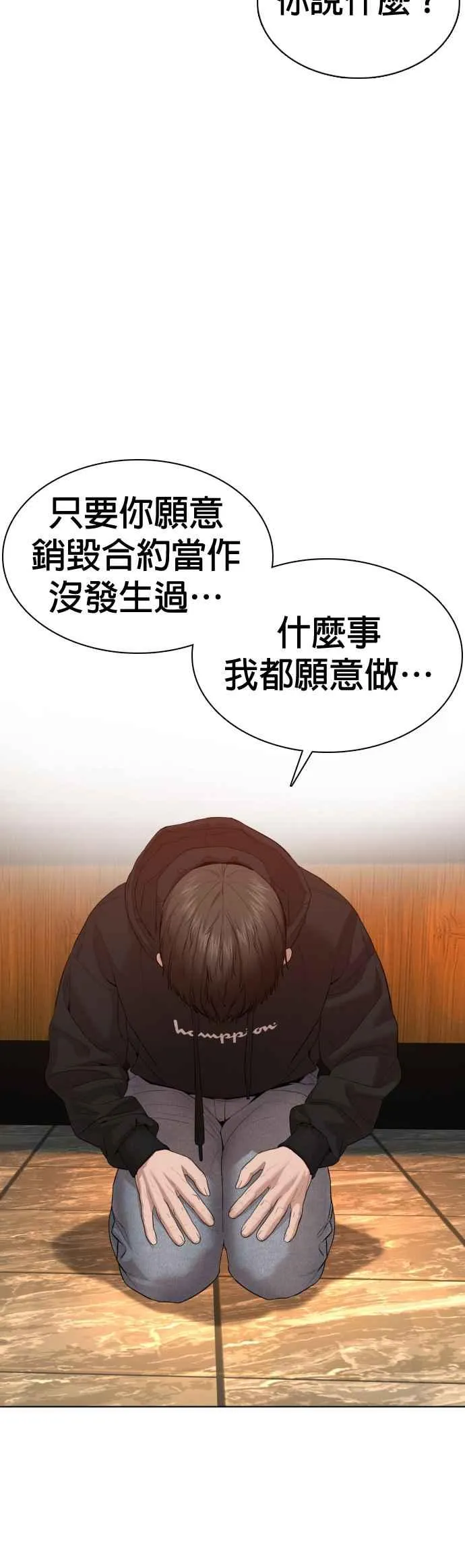 第67话 我不做直播主了 第27页