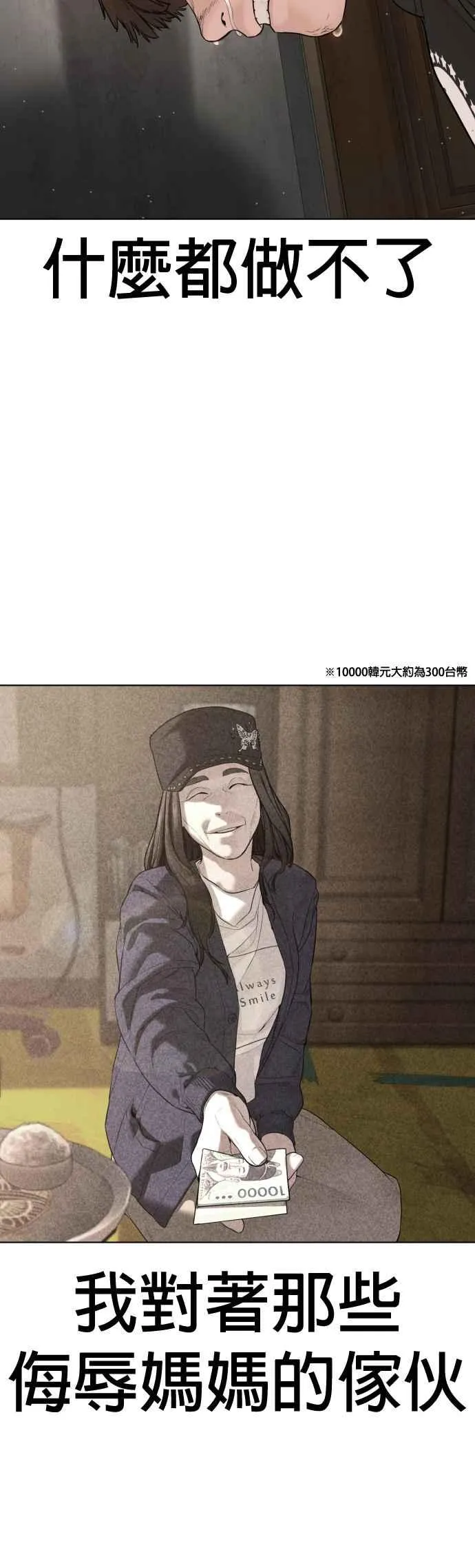 第67话 我不做直播主了 第33页