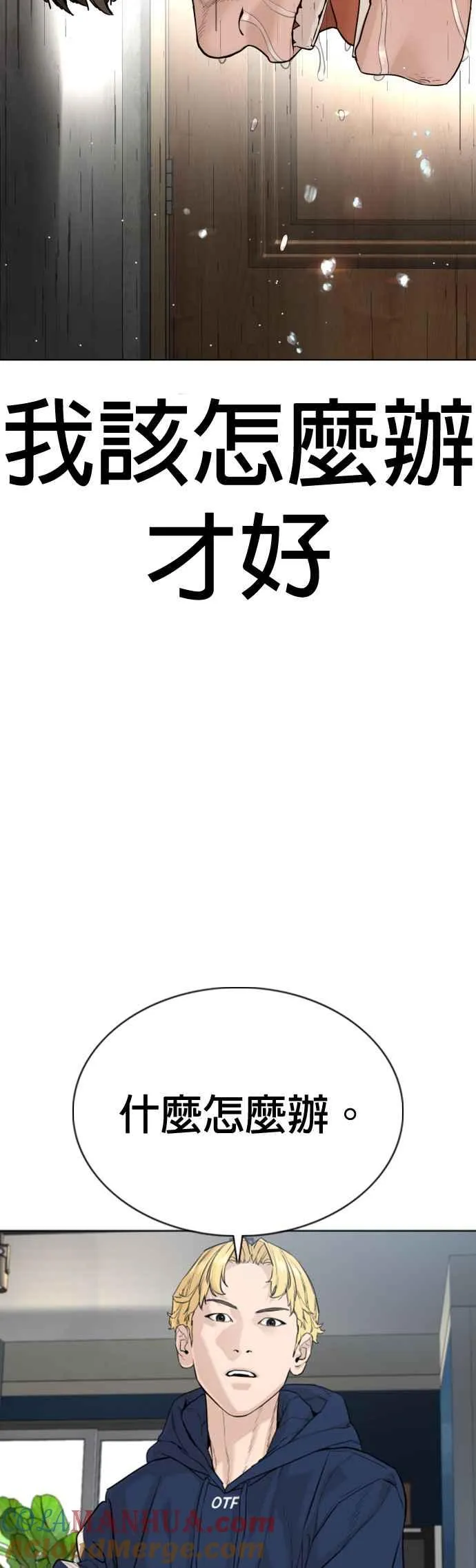 第67话 我不做直播主了 第37页