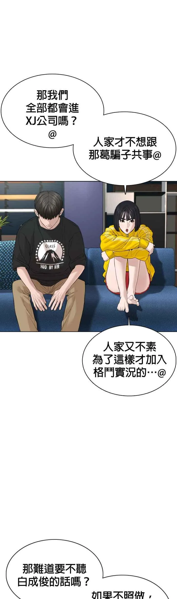 第67话 我不做直播主了 第39页