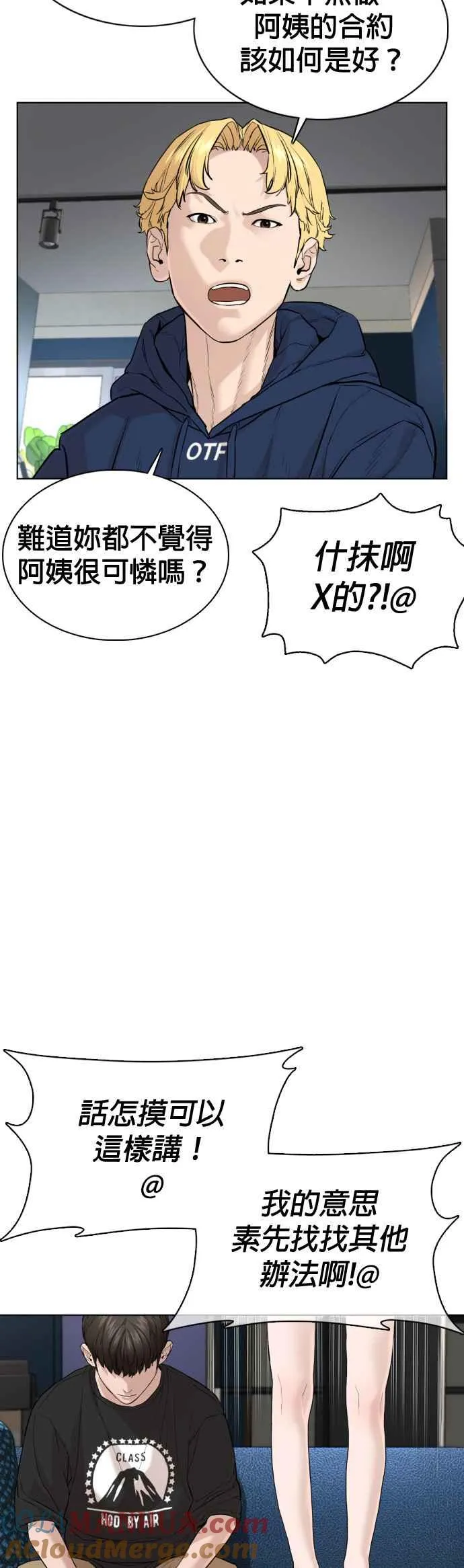第67话 我不做直播主了 第40页