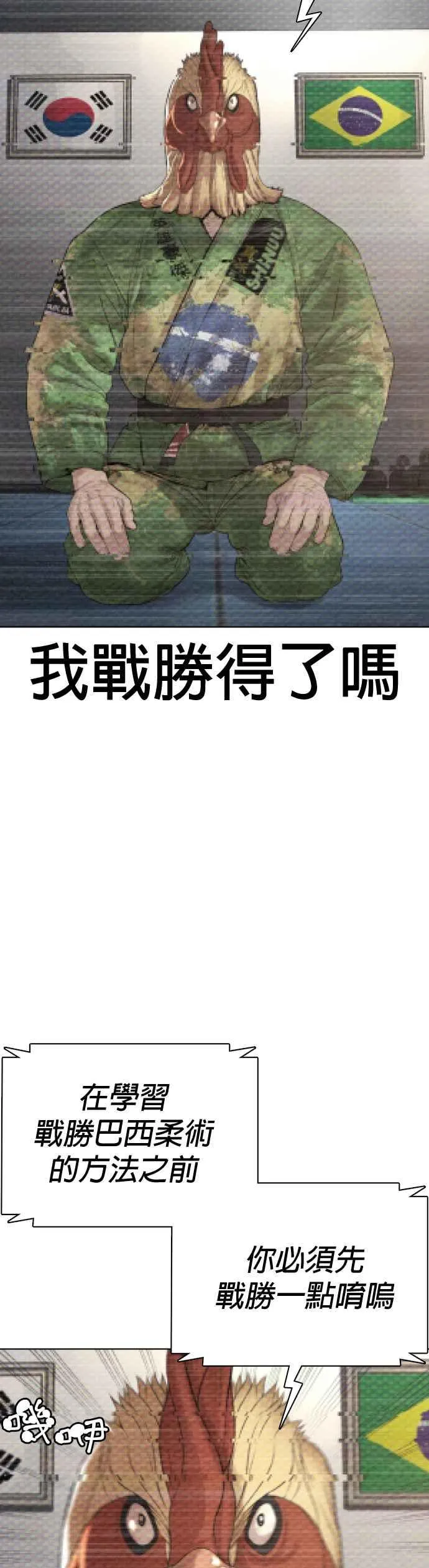 第69话 好无言喔，哈哈 第14页