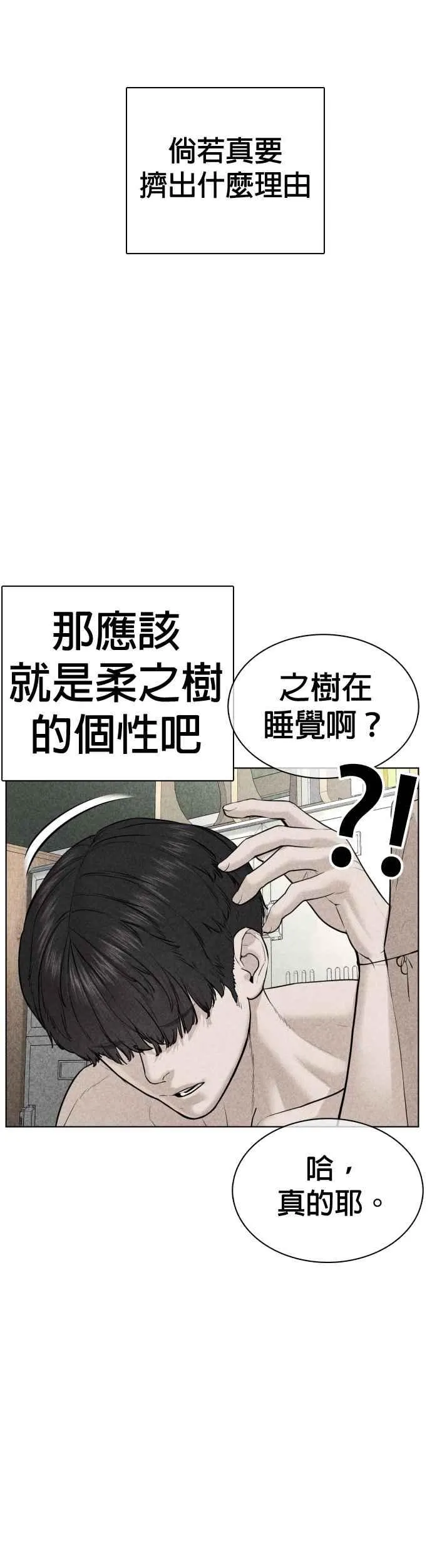 第69话 好无言喔，哈哈 第27页