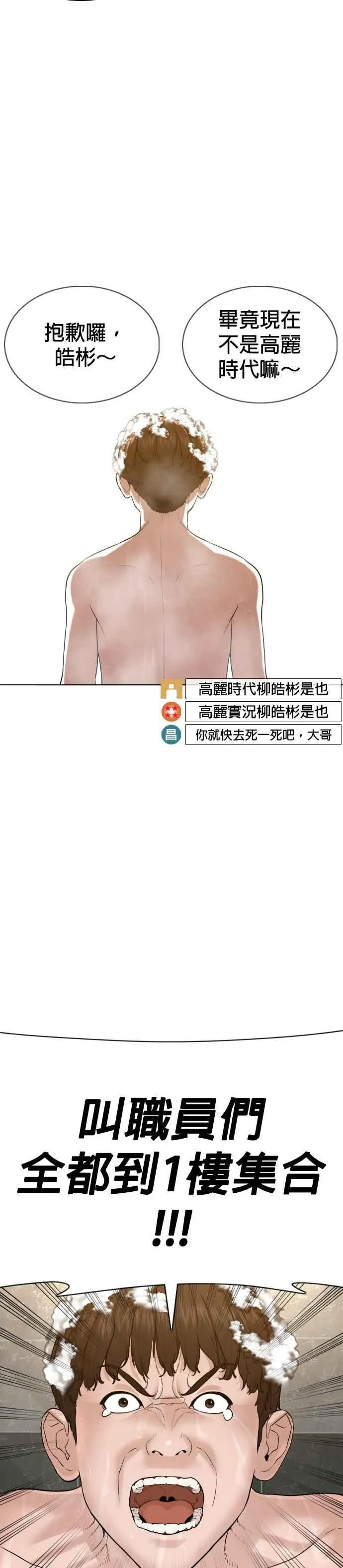 第74话 要一起洗吗？ 第24页