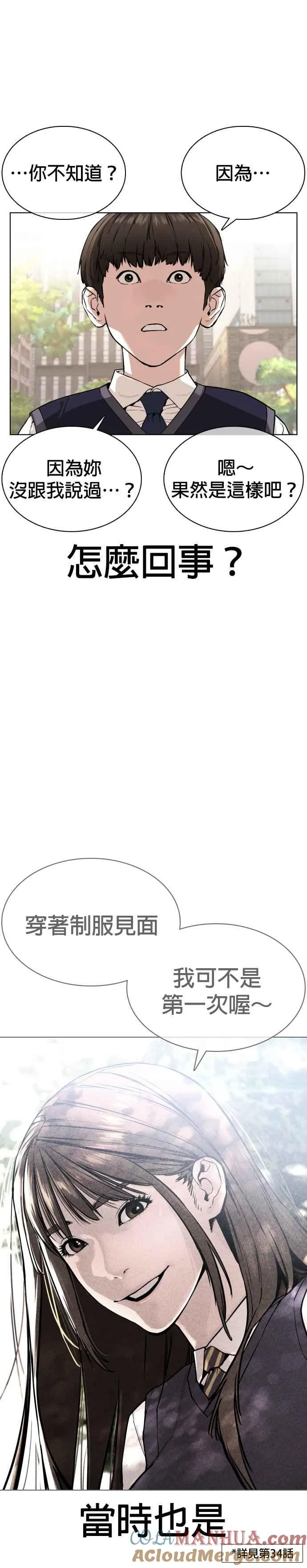 第76话 我想看你的眼睛 第31页