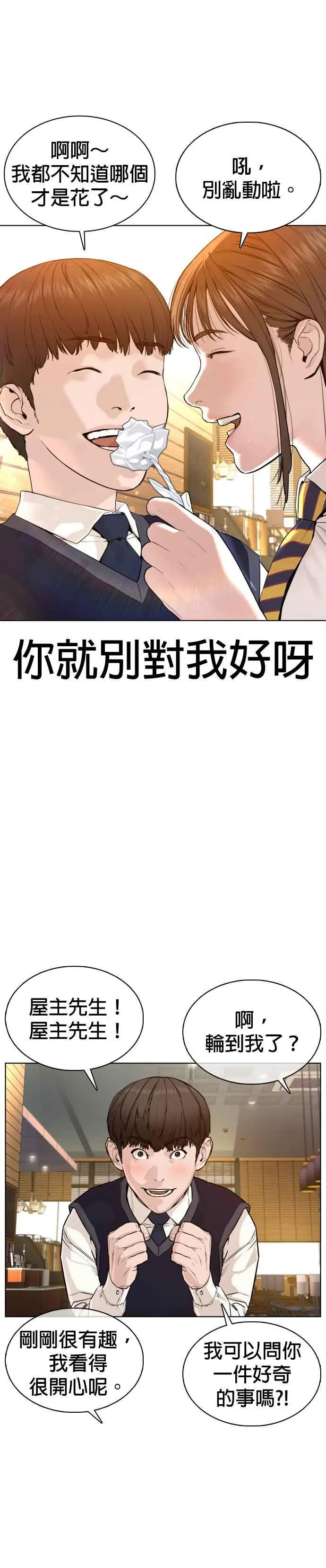 第76话 我想看你的眼睛 第38页