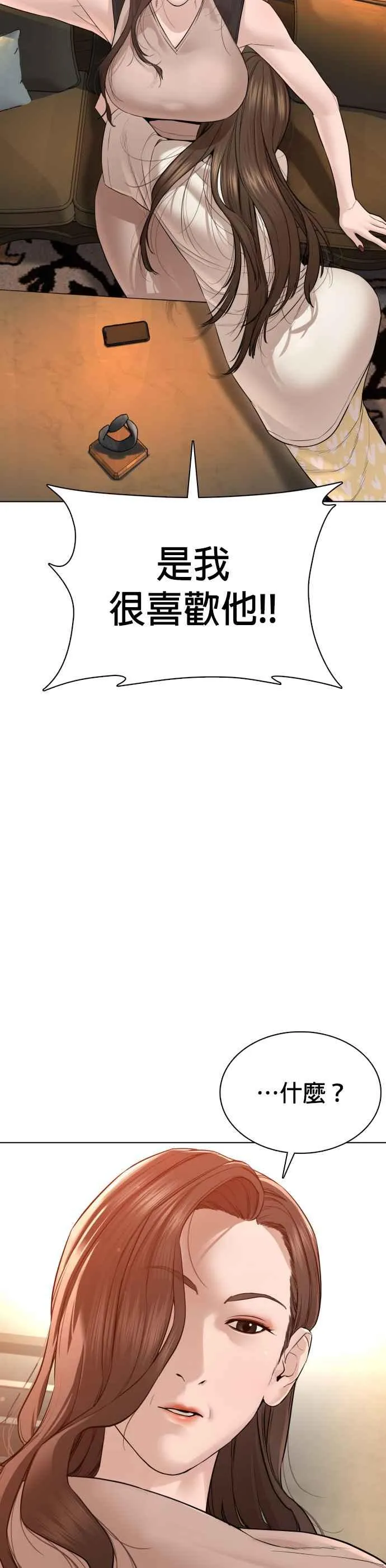 第86话 一起来换个风格吧 第18页