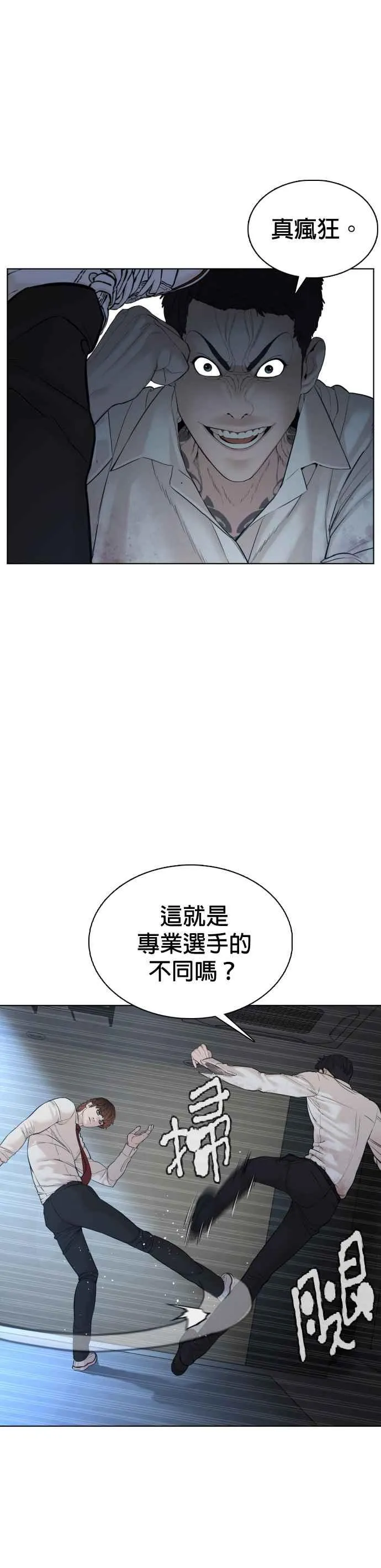 第92话 手先擦过再来嘛 第20页