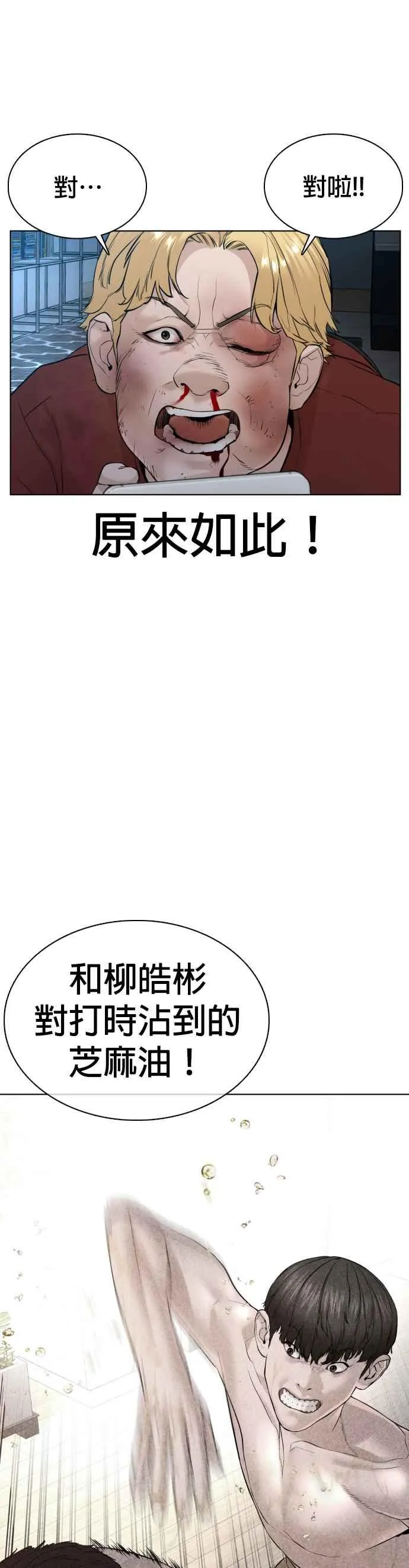 第92话 手先擦过再来嘛 第30页