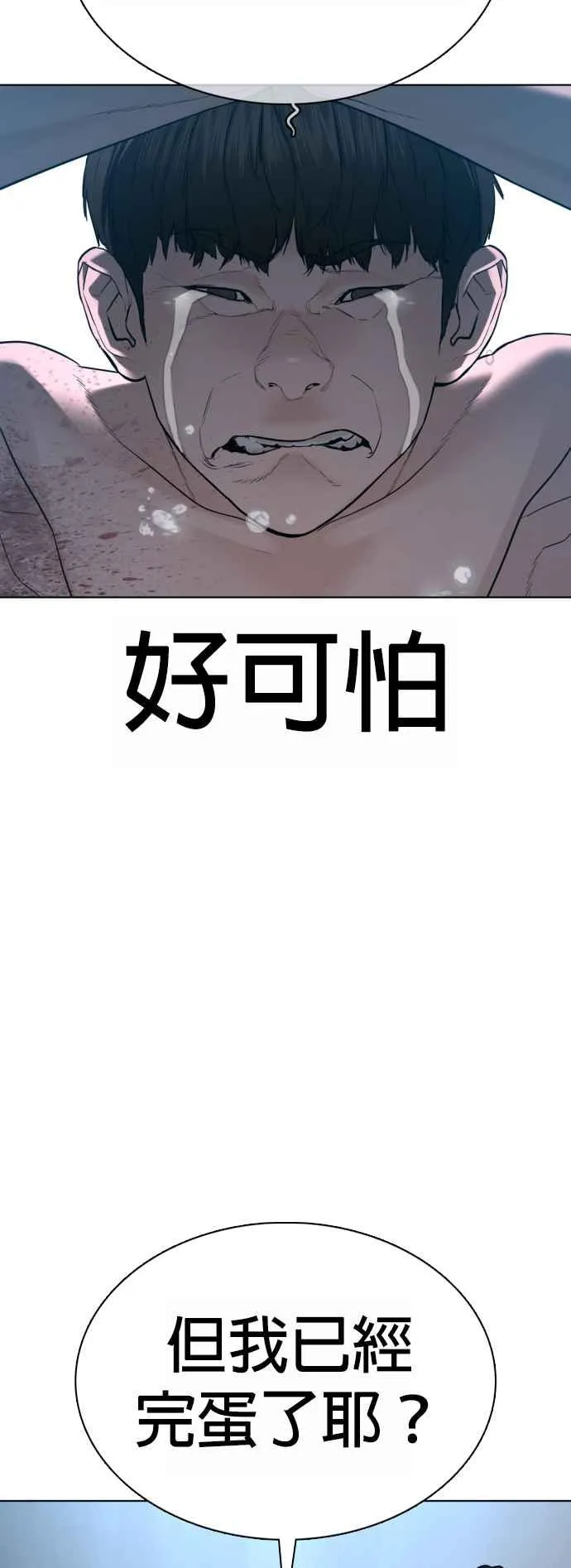 第93话 各位还真是沉默寡言啊 第30页