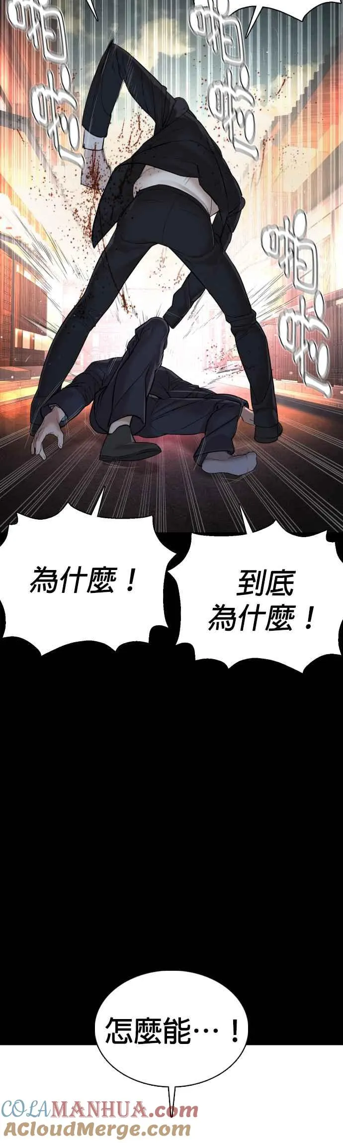 第97话 三流极道分子 第7页