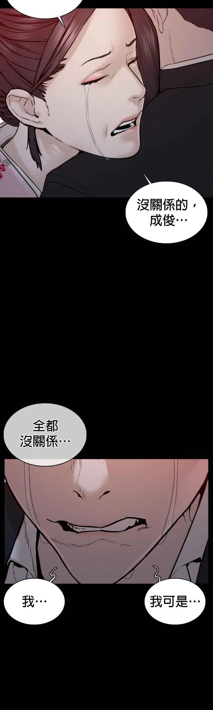 第97话 三流极道分子 第9页
