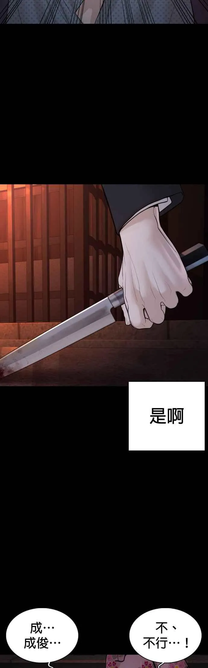 第97话 三流极道分子 第14页