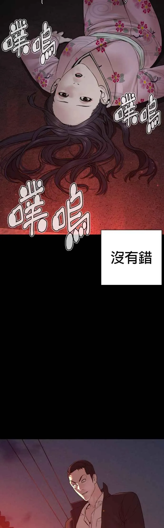 第97话 三流极道分子 第15页