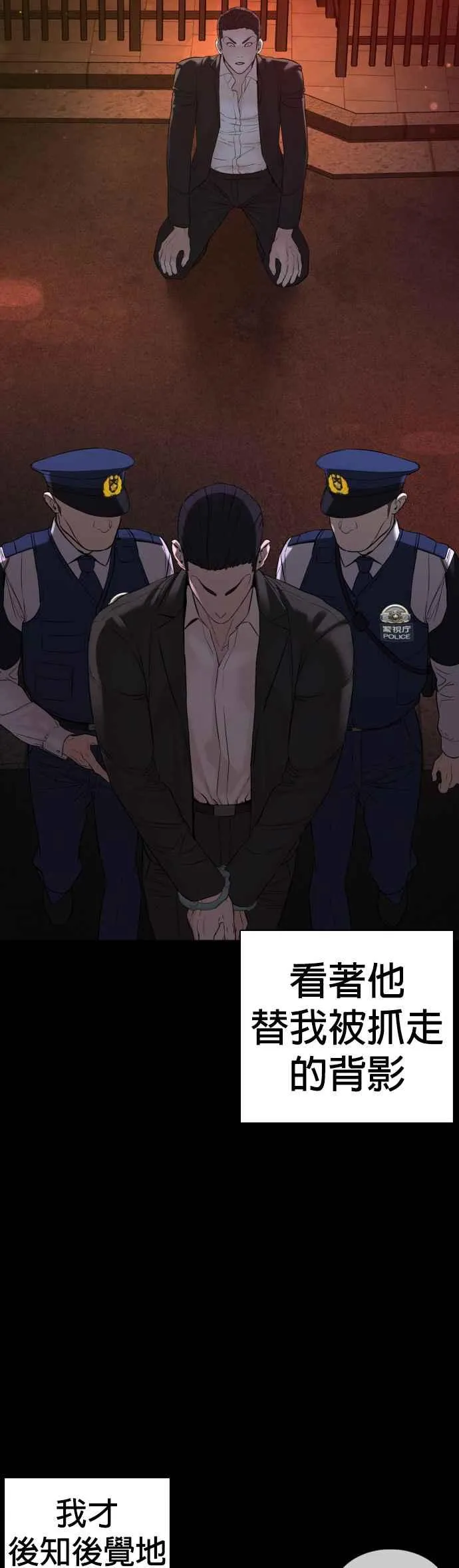 第97话 三流极道分子 第23页