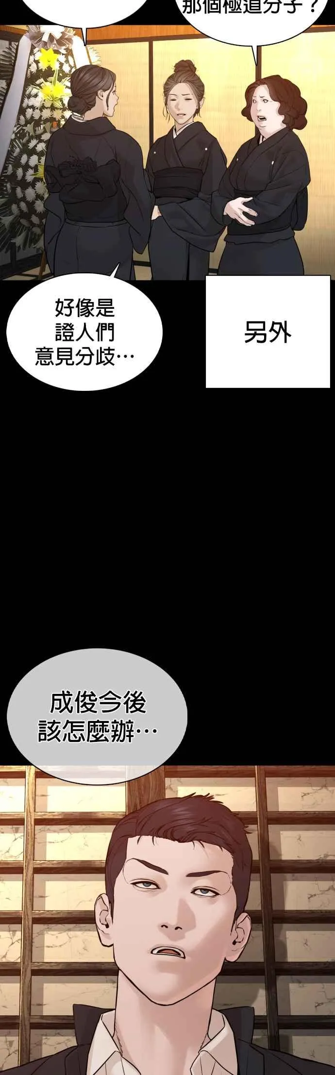 第97话 三流极道分子 第27页