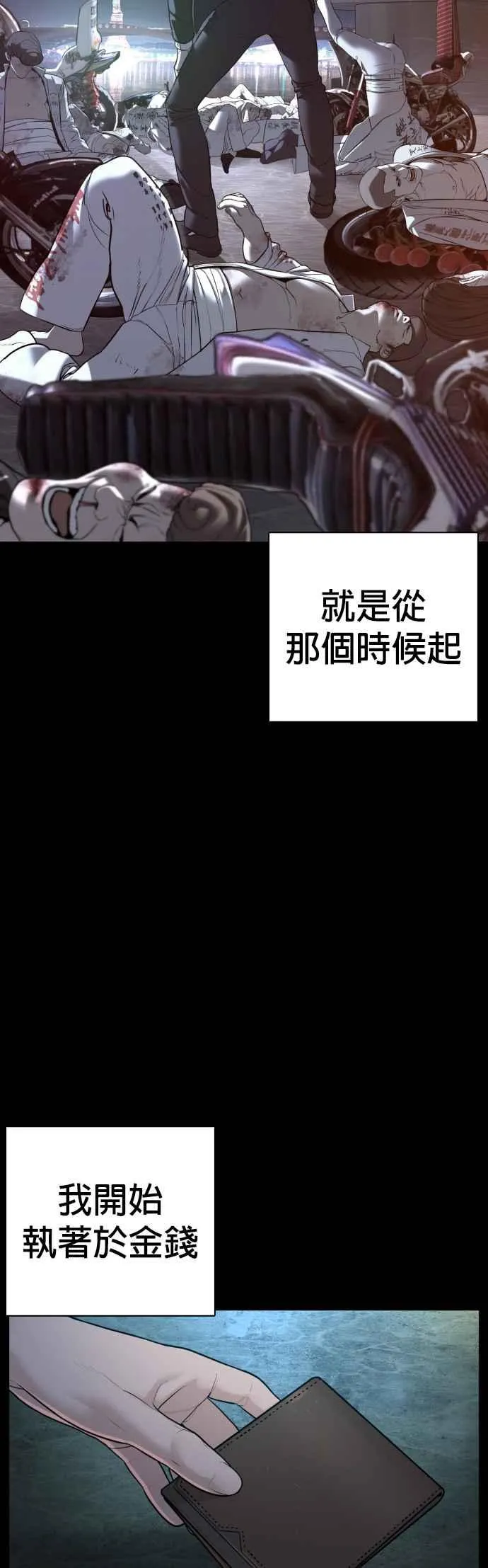 第97话 三流极道分子 第32页
