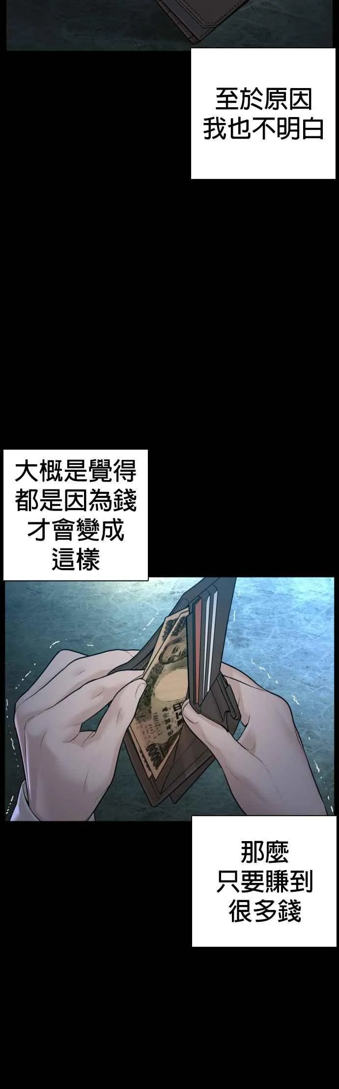 第97话 三流极道分子 第33页