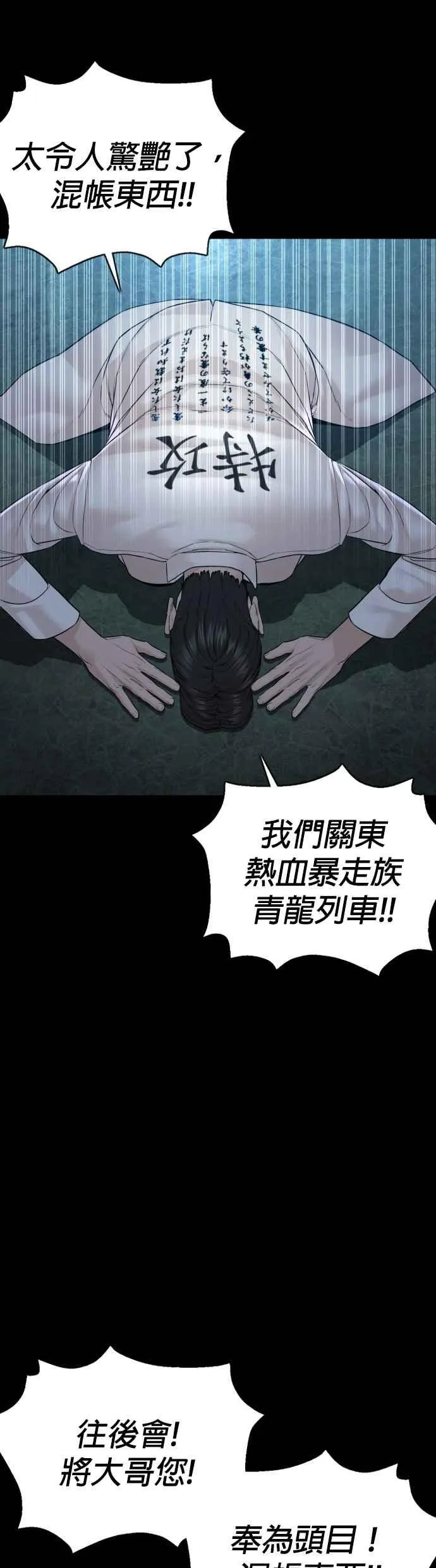 第97话 三流极道分子 第35页