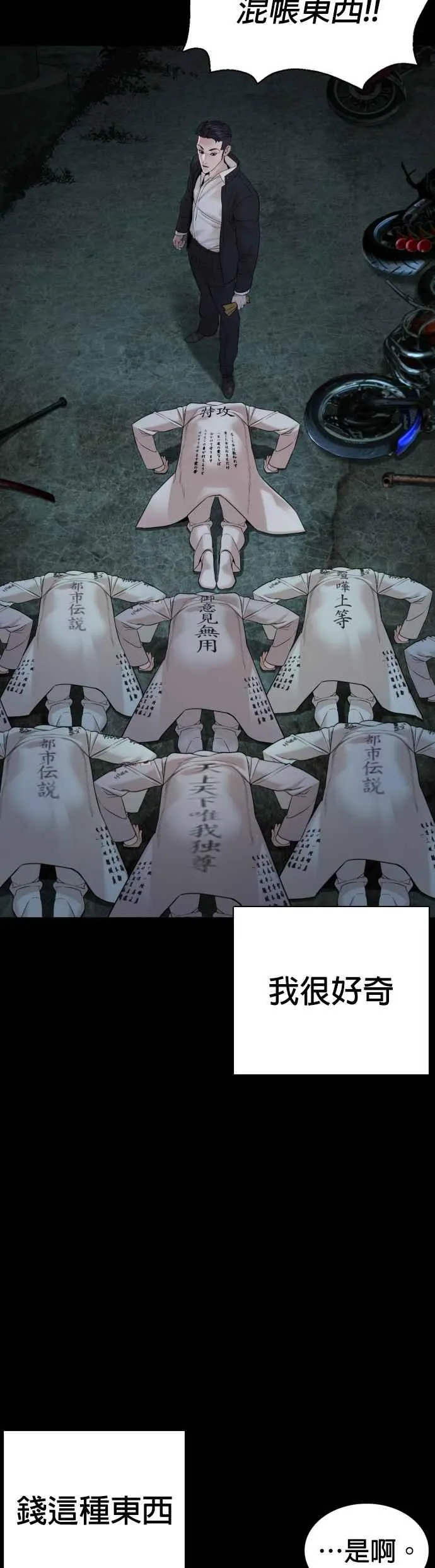 第97话 三流极道分子 第36页