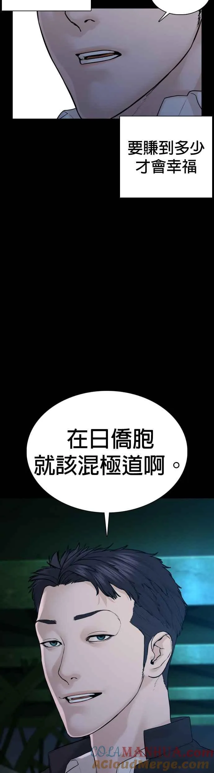 第97话 三流极道分子 第37页