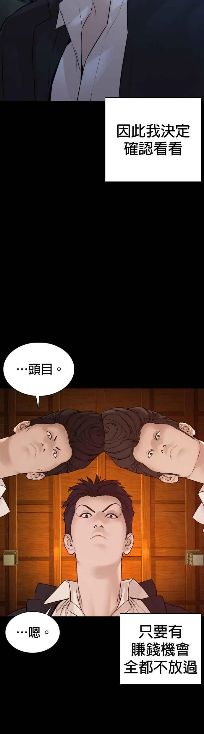 第97话 三流极道分子 第38页