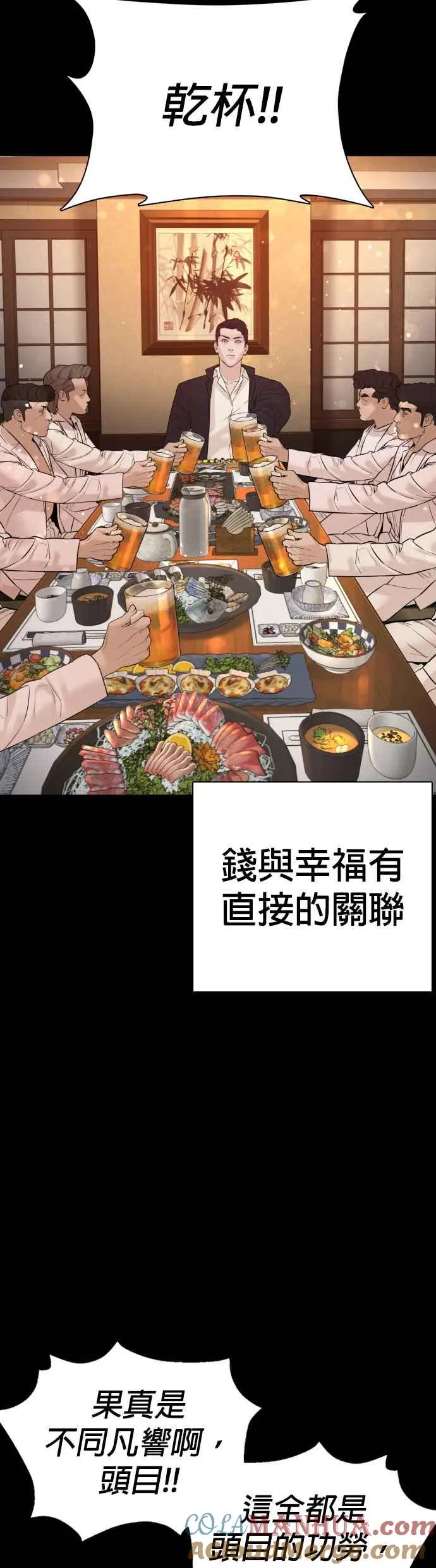 第97话 三流极道分子 第40页