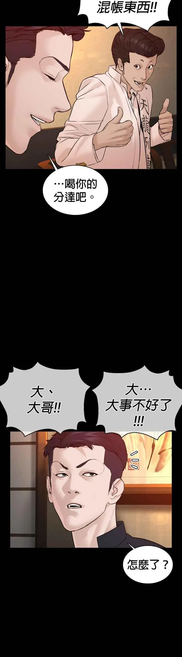 第97话 三流极道分子 第41页