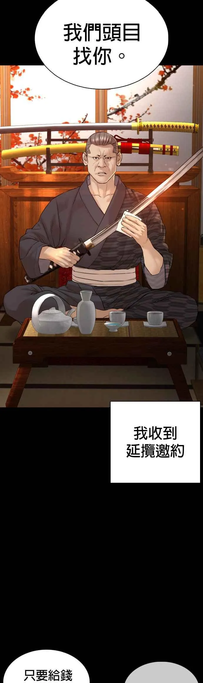 第97话 三流极道分子 第44页