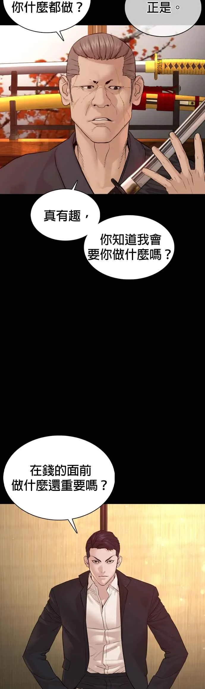 第97话 三流极道分子 第45页