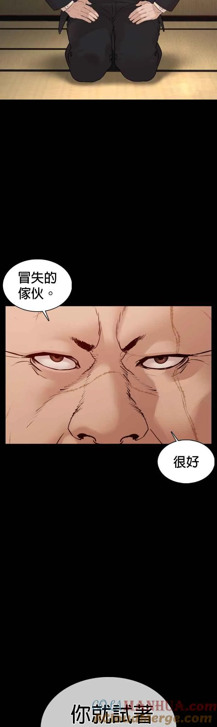 第97话 三流极道分子 第46页
