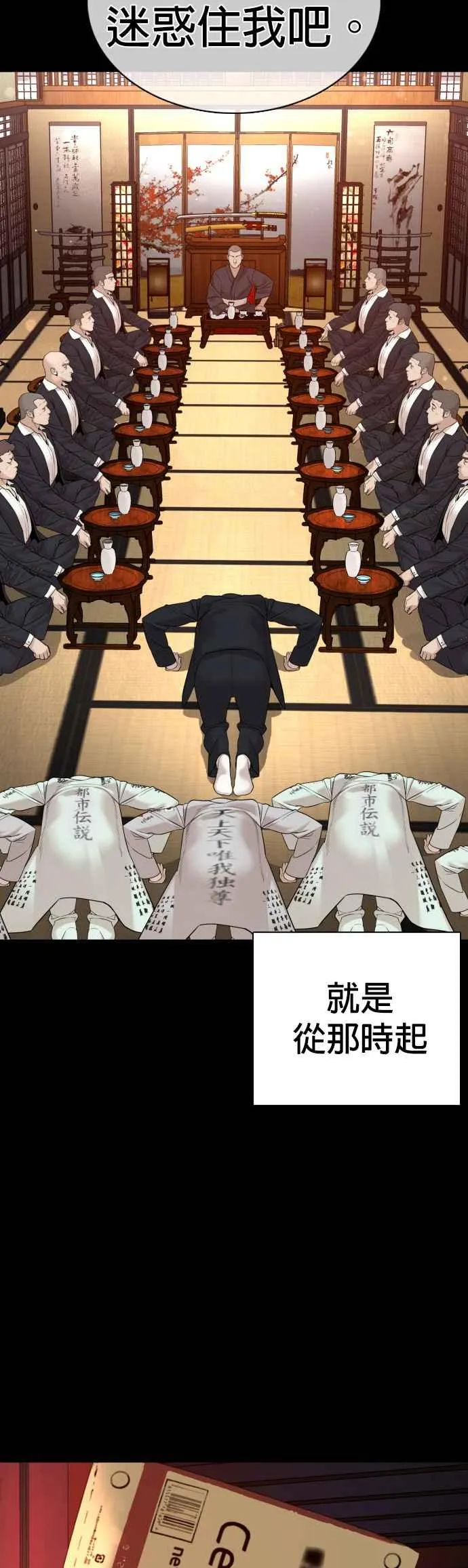 第97话 三流极道分子 第47页