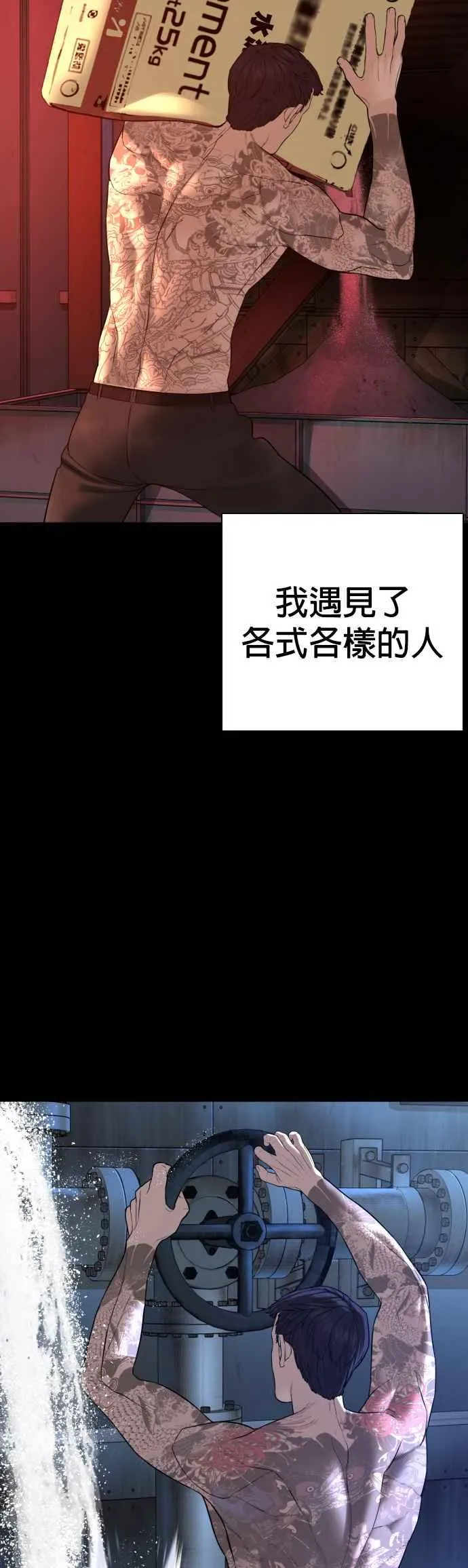 第97话 三流极道分子 第48页