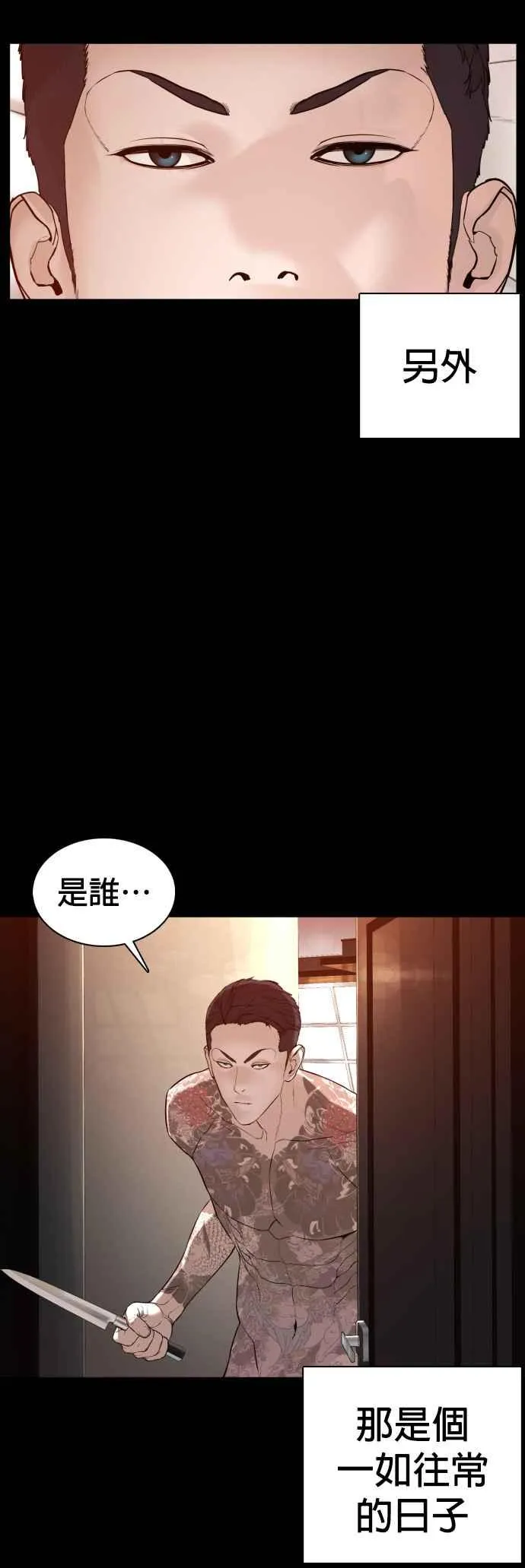 第97话 三流极道分子 第54页