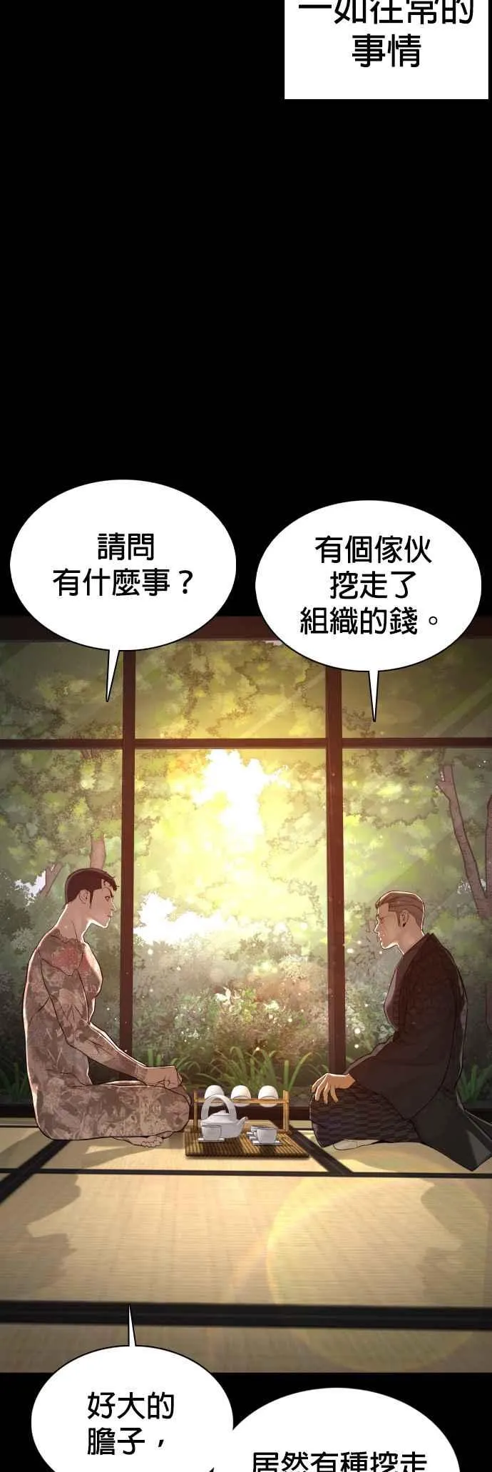 第97话 三流极道分子 第56页
