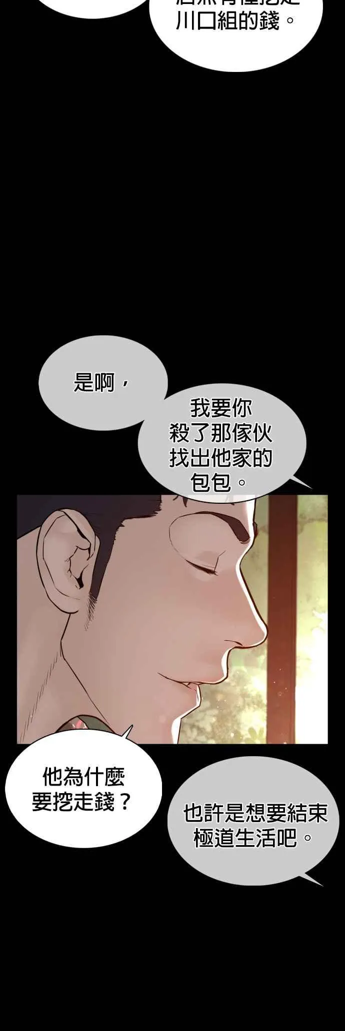 第97话 三流极道分子 第57页