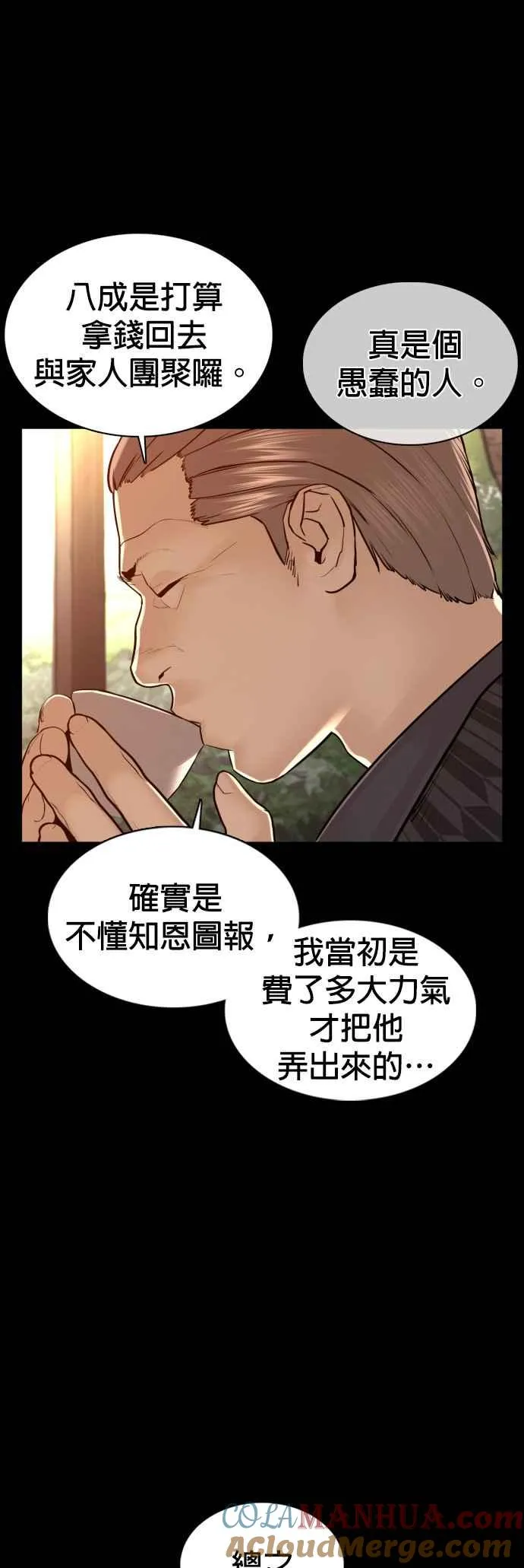 第97话 三流极道分子 第58页