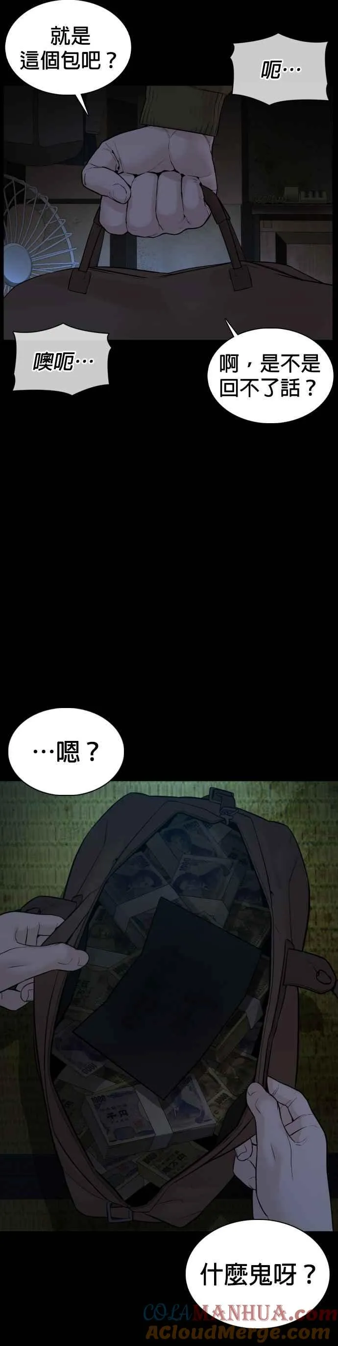 第97话 三流极道分子 第67页