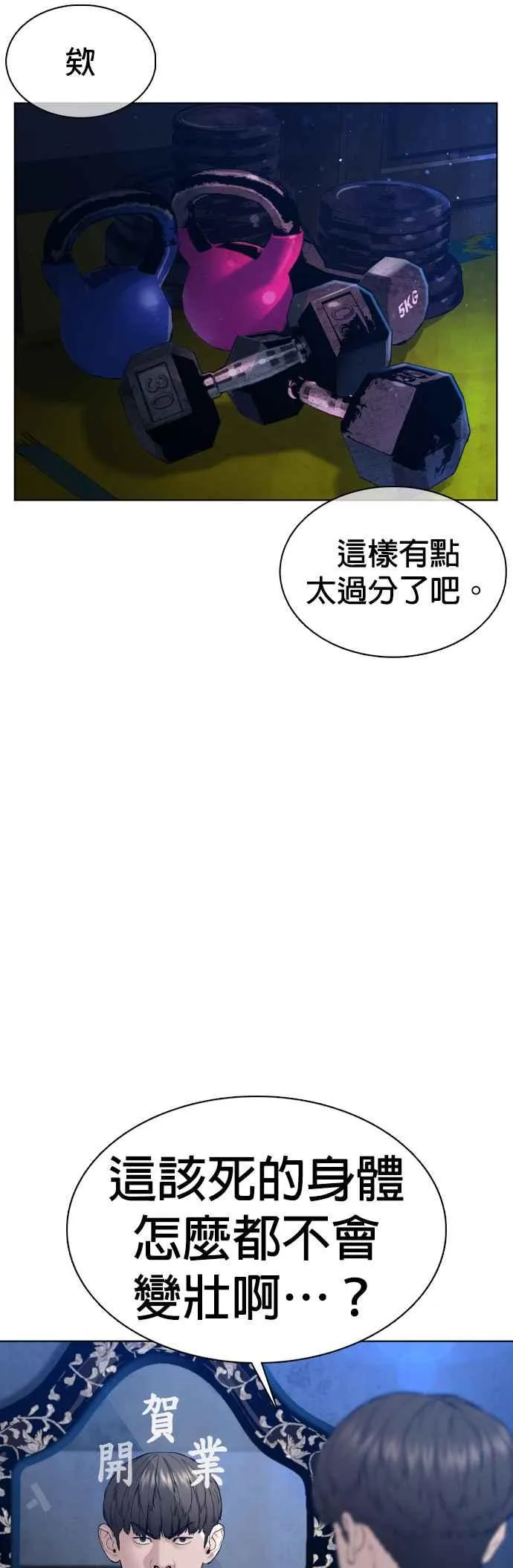第103话 那样是犯规呀 第21页